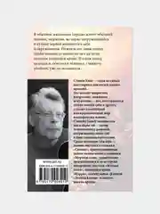 Регуляторы, Кинг Стивен