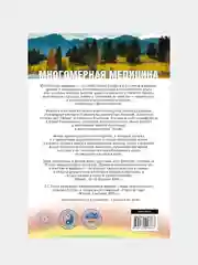 Многомерная медицина. Система самодиагностики и самоисцеления человека, Пучко Людмила