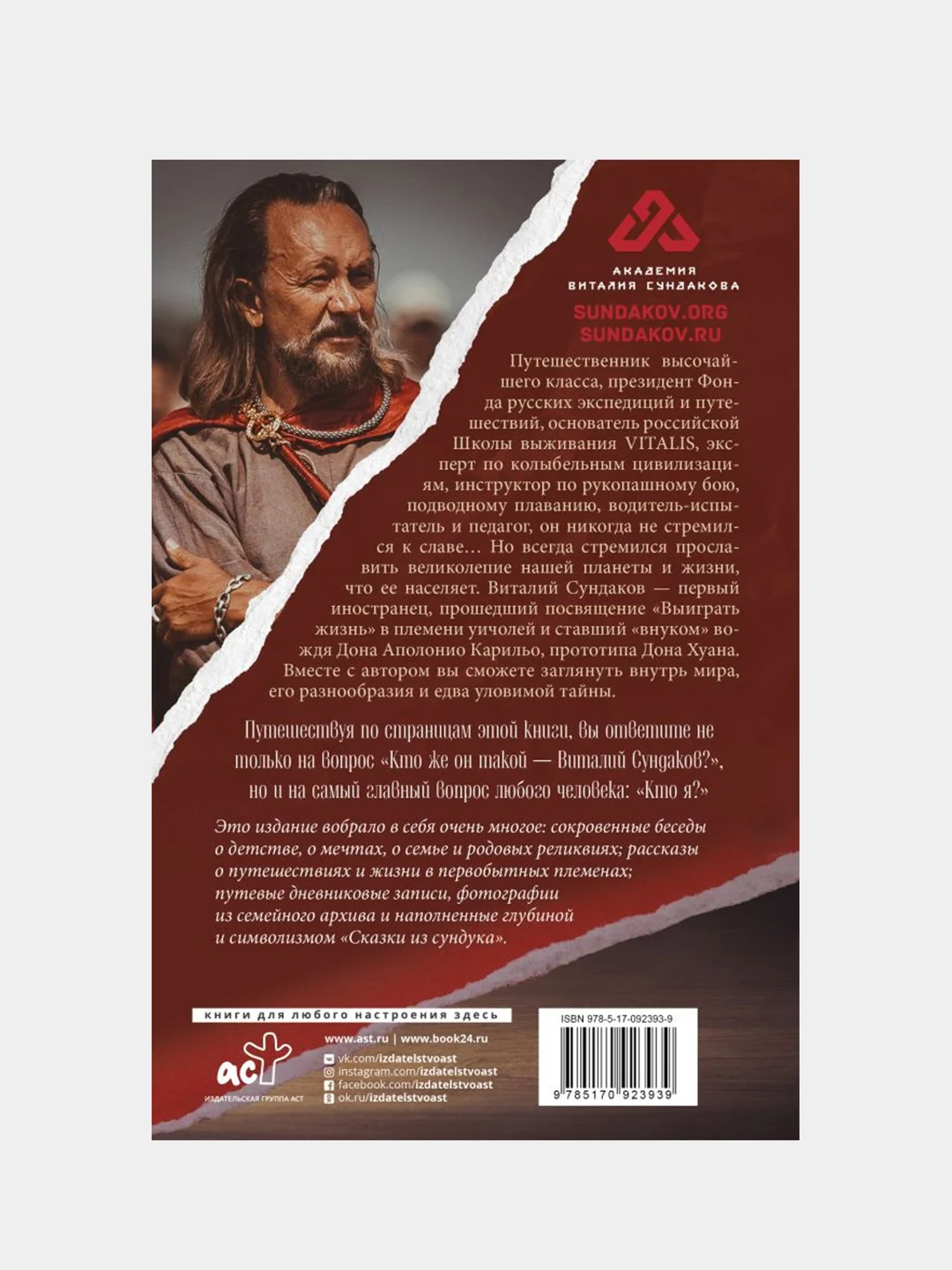 Выиграть жизнь. Сказки из сундука, Сундаков Виталий