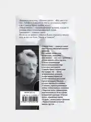 После заката, Кинг Стивен