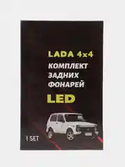 Красный светодиодные задние фонари Лада Нива 4х4, ВАЗ 21213, 2131, URBAN, LEGEND, 2 цвета