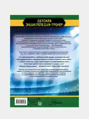 Футбол. Большая энциклопедия