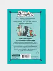 Загадочное дело о пропавших колбасках, Гатти Алессандро, Морозинотто Давиде