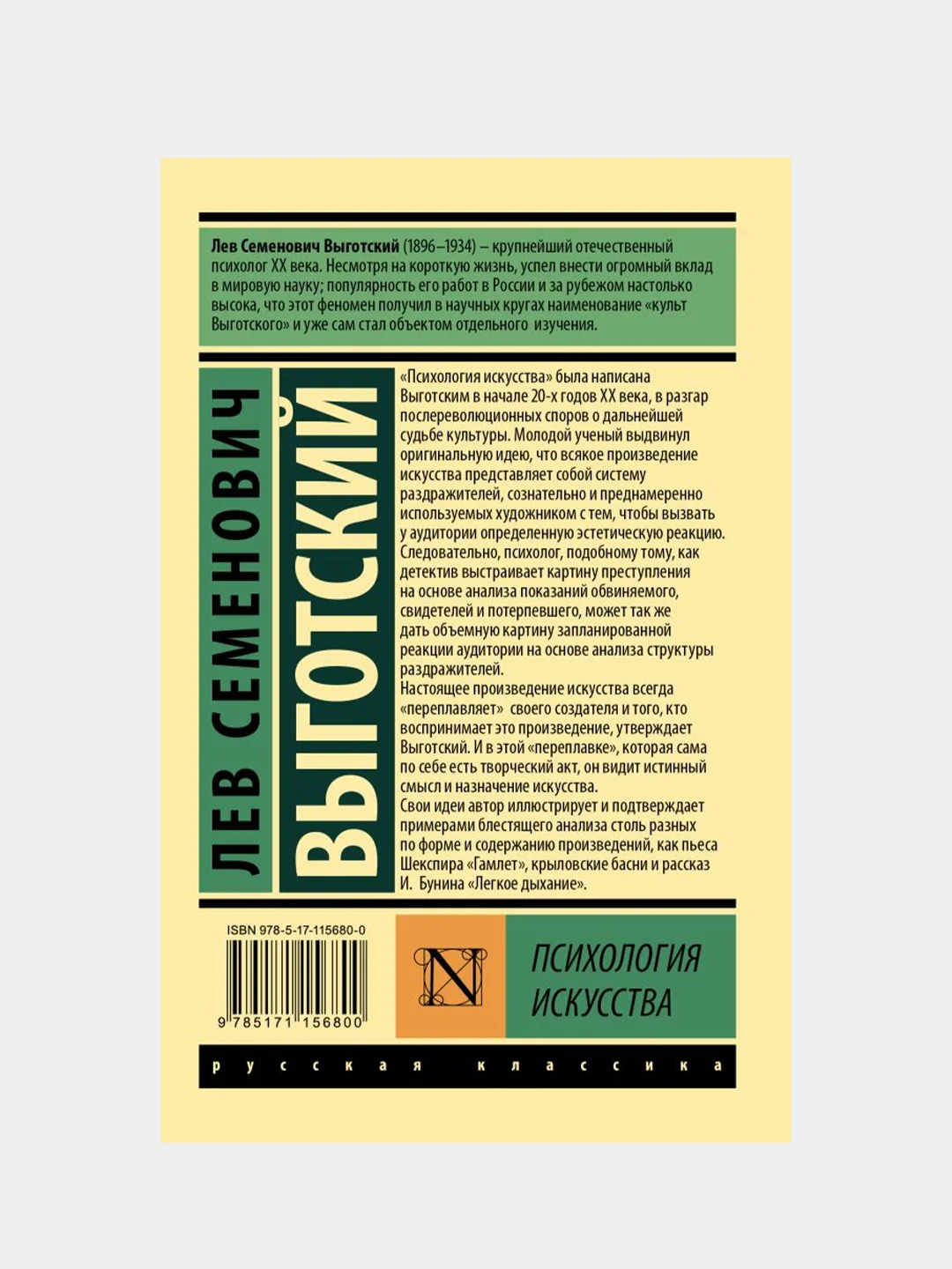 Психология искусства, Выготский Лев