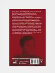 Война всё спишет, Рабичев Л.Н.