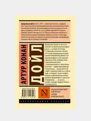 Этюд в багровых тонах. Знак четырех. Записки о Шерлоке Холмсе, Дойл Артур Конан