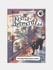 Кто подставил Жана Усача?, Гатти Алессандро, Морозинотто Давиде