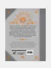 Библия в инфографике, Карен Сорей
