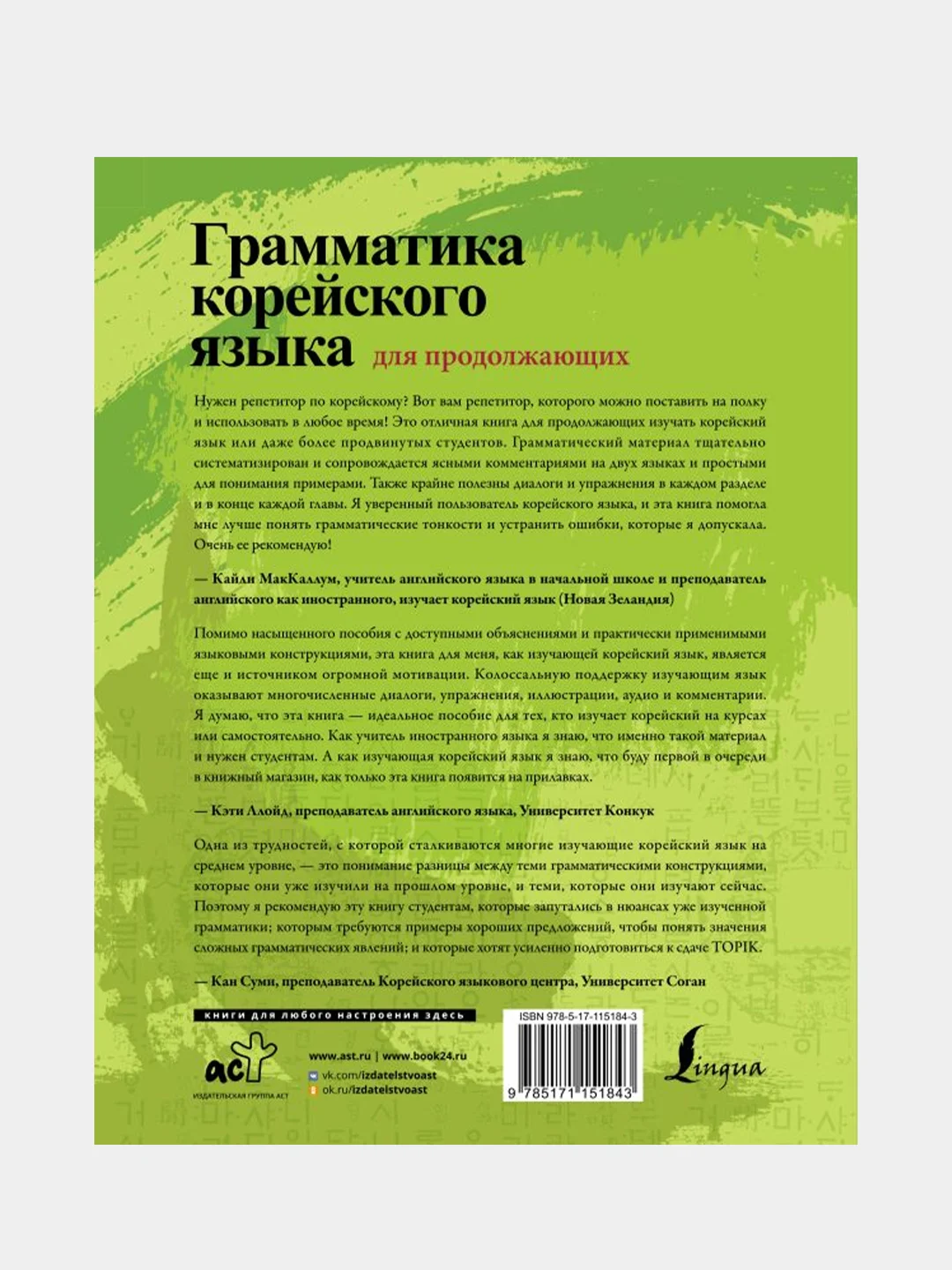 Грамматика корейского языка для продолжающих, Мин Чинён, Ан Чинмён