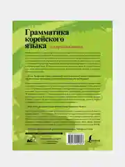 Грамматика корейского языка для продолжающих, Мин Чинён, Ан Чинмён