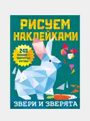 Звери и зверята, Глотова Мария