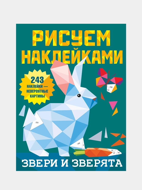 Звери и зверята, Глотова Мария