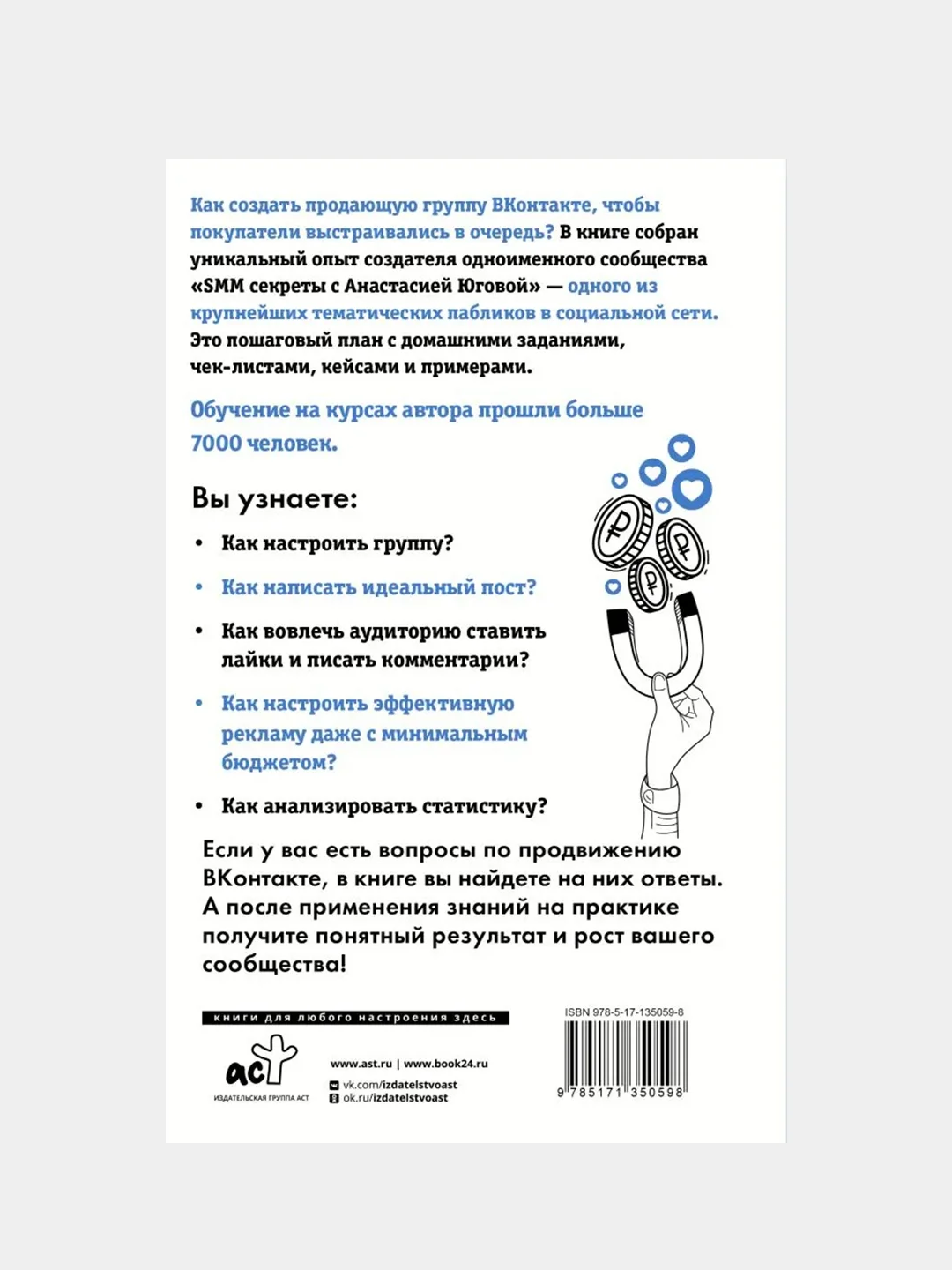 Продвижение ВКонтакте, Югова Анастасия
