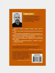 Химия смерти, Бекетт Саймон