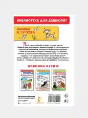 Приключения Пифа. Рисунки В. Сутеева, Остер Григорий, Сутеев Владимир
