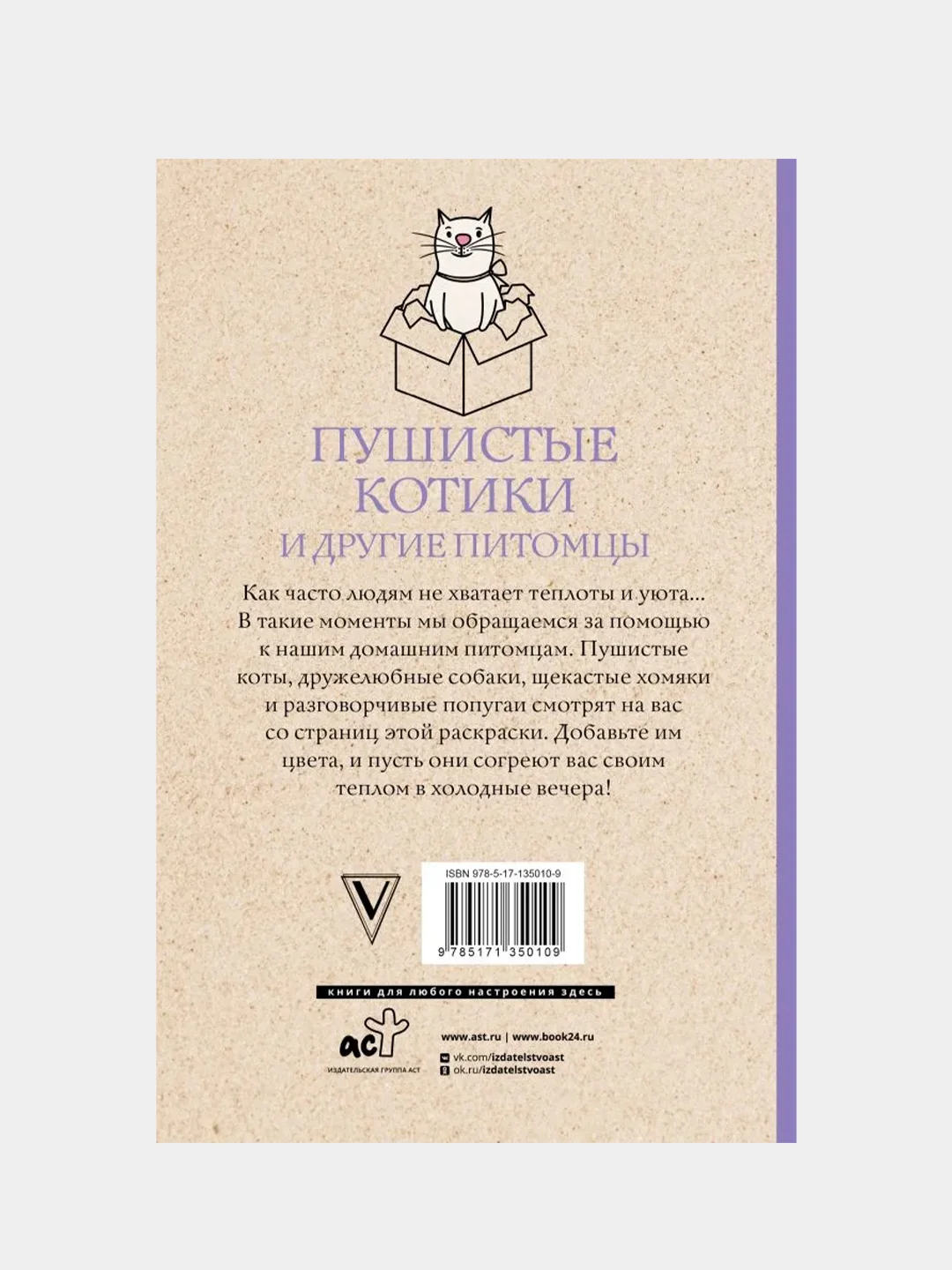 Пушистые котики и другие питомцы. Раскраски антистресс, Шварценгольд Изольда