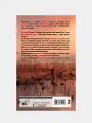 Темные тайны, Русенфельдт Ханс, Юрт Микаэль