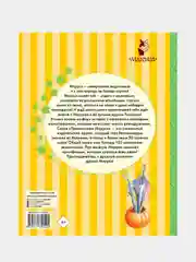 Невероятные приключения Маруси