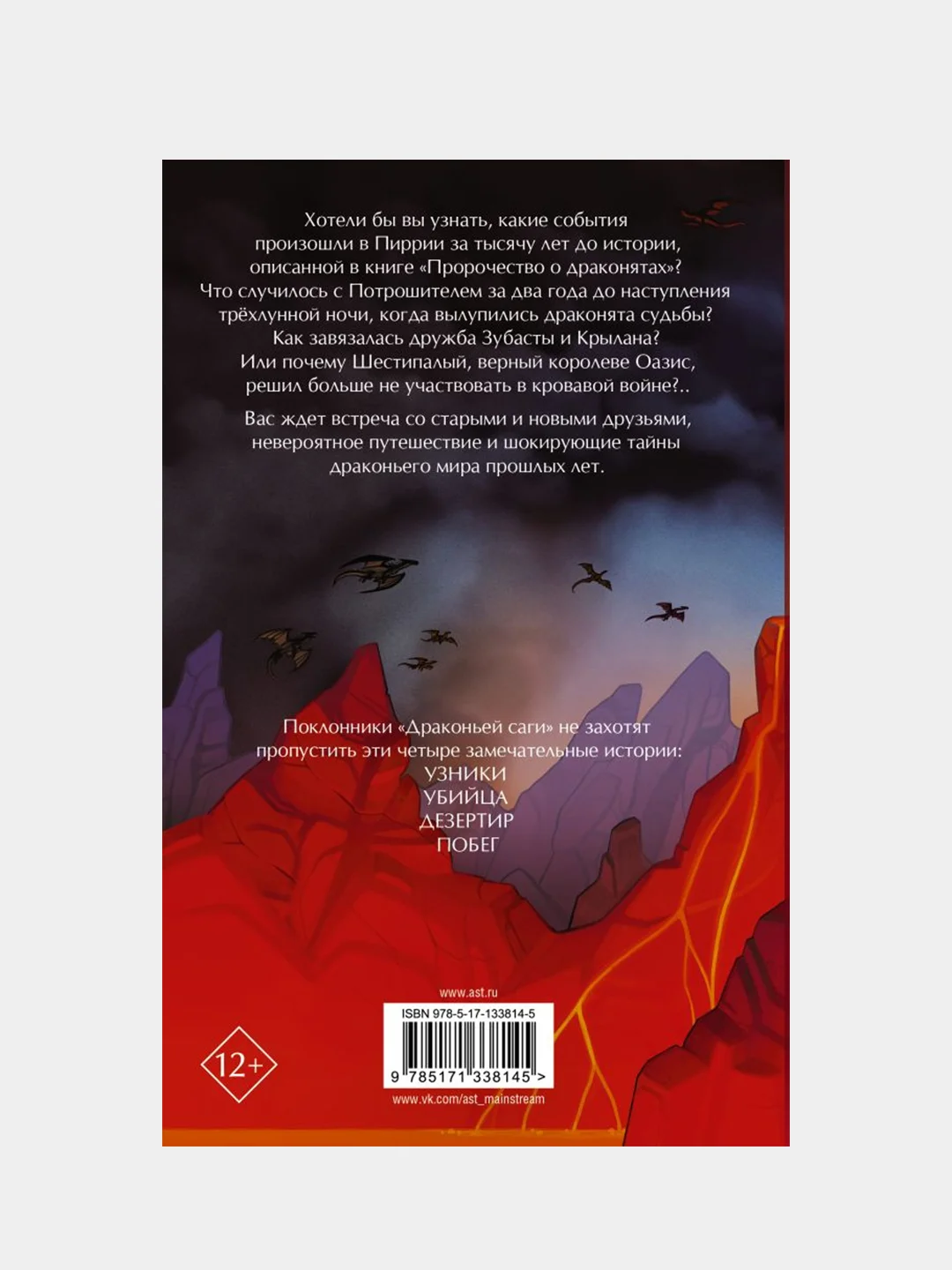 Драконья сага. Мятежники, Туи Т. Сазерленд