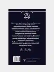 Тайная доктрина. Космогенезис. Антропогенезис, Елена Блаватская