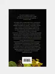 Запутанная жизнь. Как грибы меняют мир, наше сознание и наше будущее, Мерлин Шелдрейк
