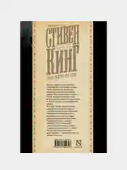 Доктор Сон, Кинг Стивен