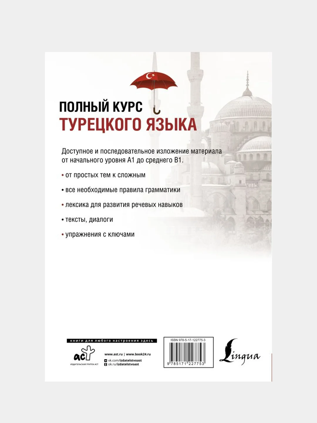 Полный курс турецкого языка, Кальмуцкая Сэрап Озмен