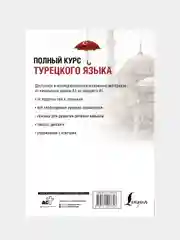 Полный курс турецкого языка, Кальмуцкая Сэрап Озмен
