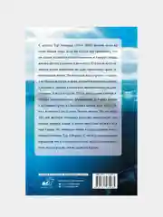 Путешествие на "Кон-Тики", Тур Хейердал