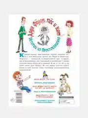 Дядя Фёдор, пёс и кот. Истории из Простоквашино