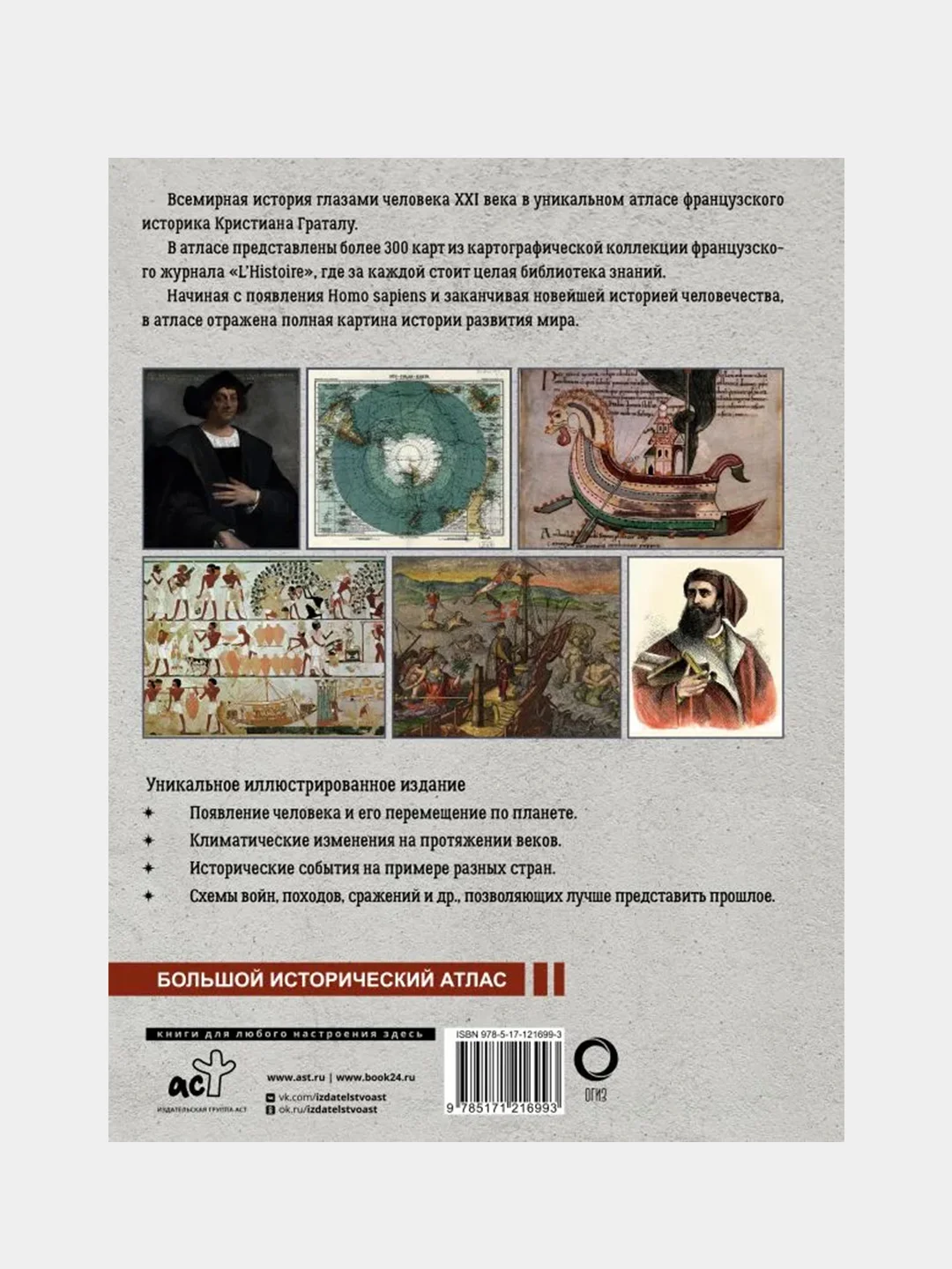 Исторический атлас мира, Кристиан Граталу