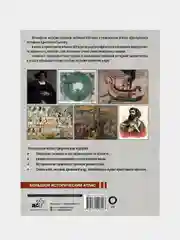 Исторический атлас мира, Кристиан Граталу