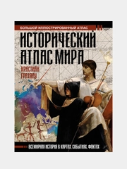 Исторический атлас мира, Кристиан Граталу