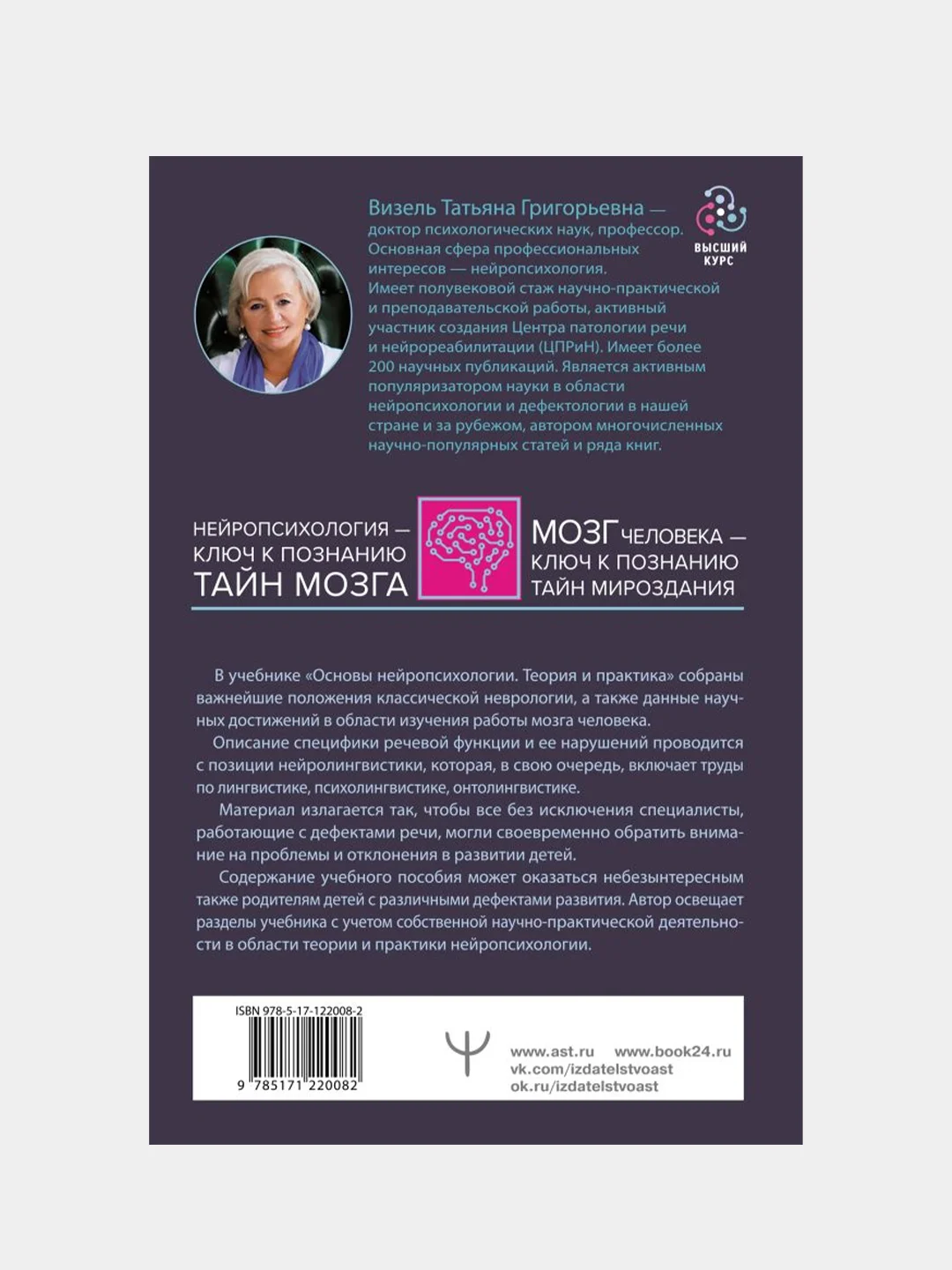 Основы нейропсихологии. Теория и практика. 2-е издание, расширенное, Татьяна Визель