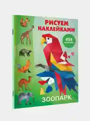 Зоопарк, Горбунова Ирина