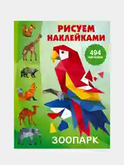 Зоопарк, Горбунова Ирина