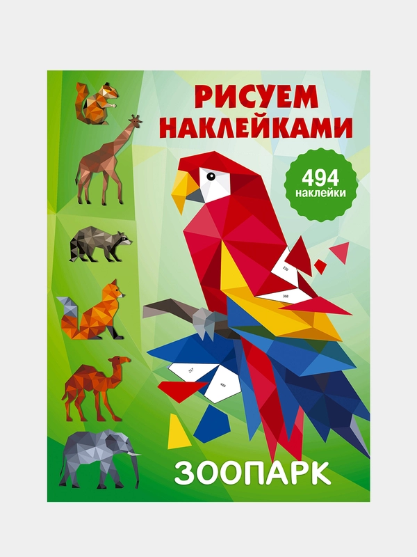 Зоопарк, Горбунова Ирина
