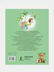 Стихи и сказки для самых маленьких