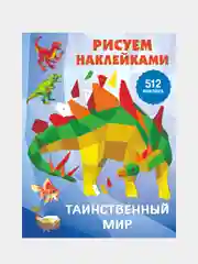 Таинственный мир, Горбунова Ирина