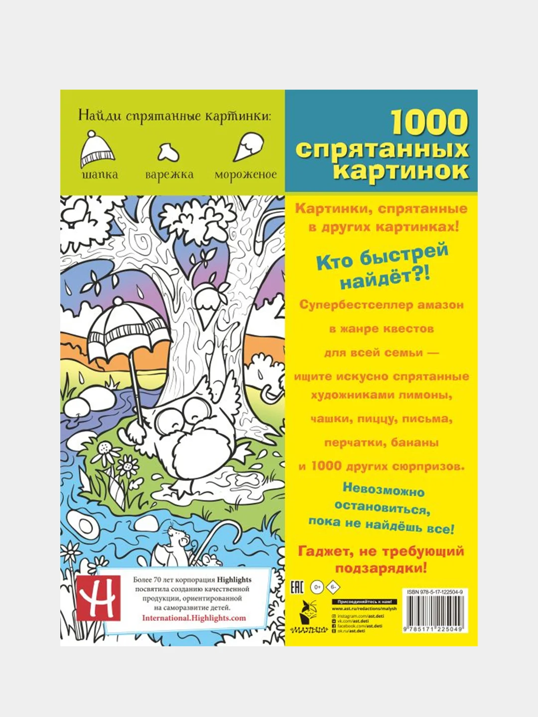 Весёлые зверята