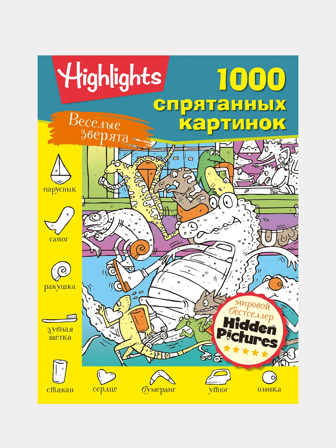 Весёлые зверята