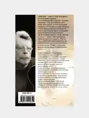 Чужак, Кинг Стивен