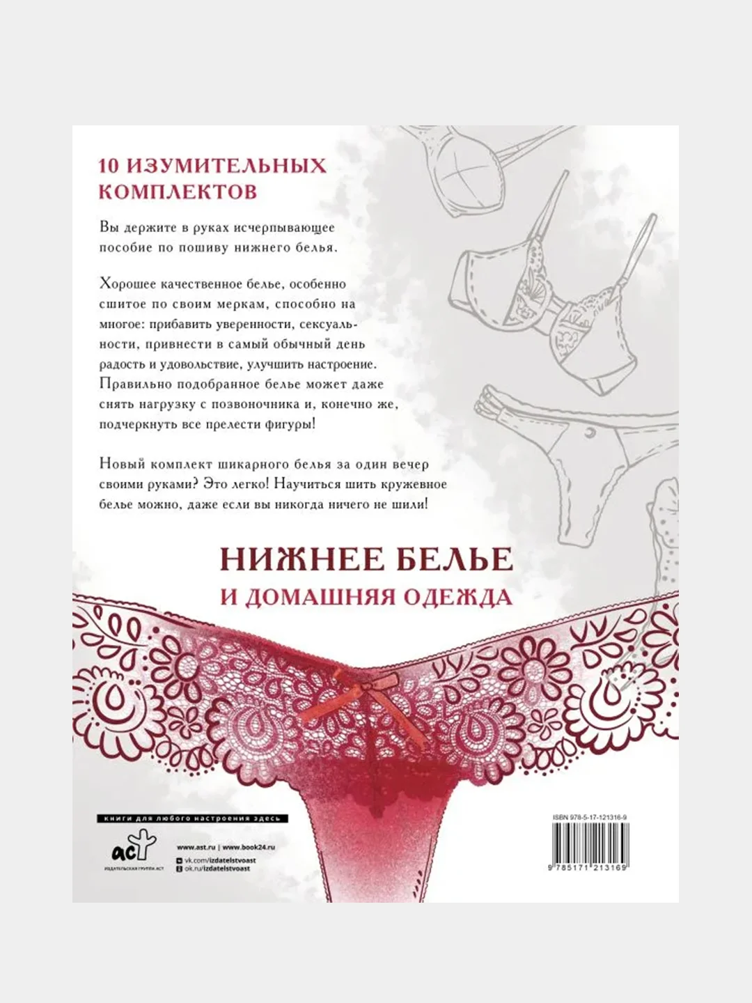 Нижнее белье и домашняя одежда, Дюжева Юлия