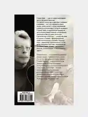 Бесплодные земли, Кинг Стивен