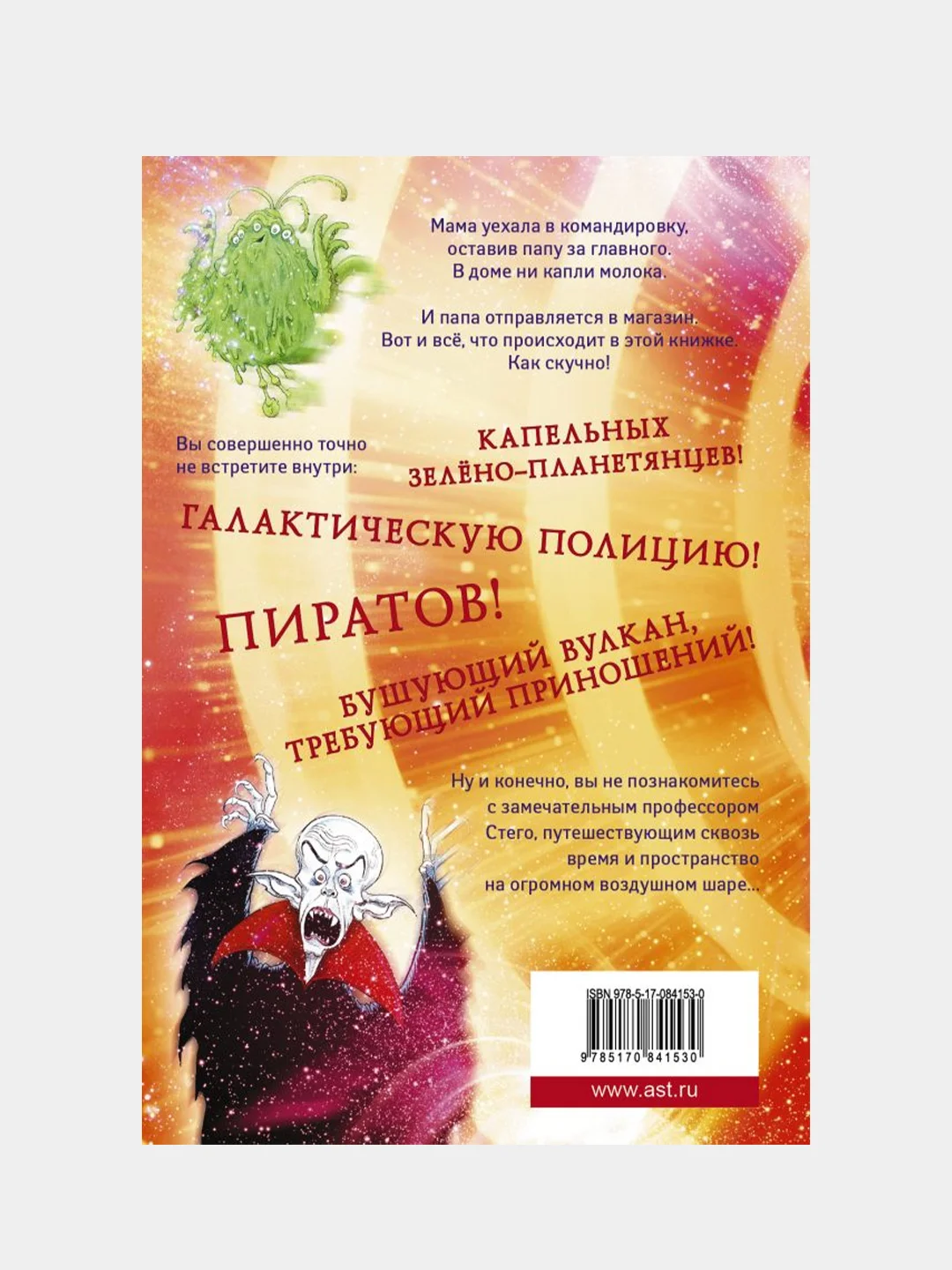 Но молоко, к счастью...с иллюстрациями Криса Ридделла, Гейман Нил