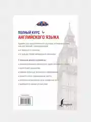 Полный курс английского языка, Рубцова Муза