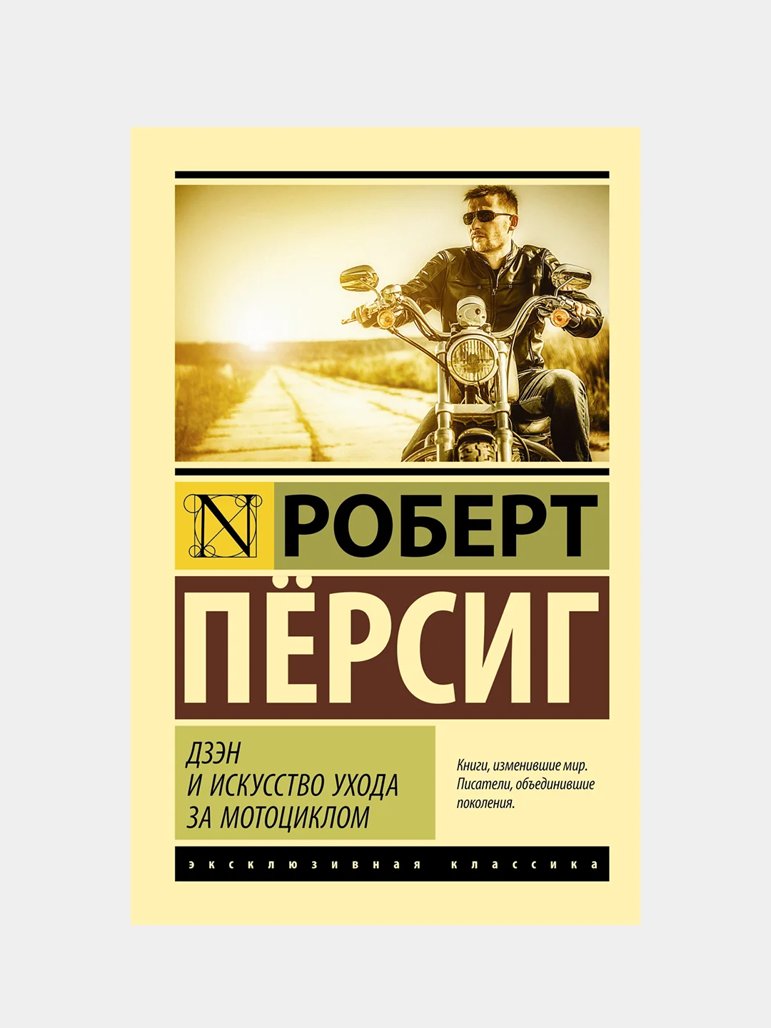 Дзэн и искусство ухода за мотоциклом, Пёрсиг Роберт