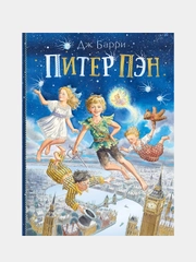 Питер Пэн