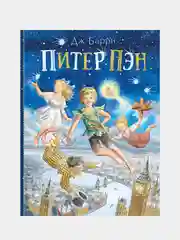 Питер Пэн