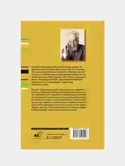 Ораторское искусство для начинающих, Шахиджанян Владимир